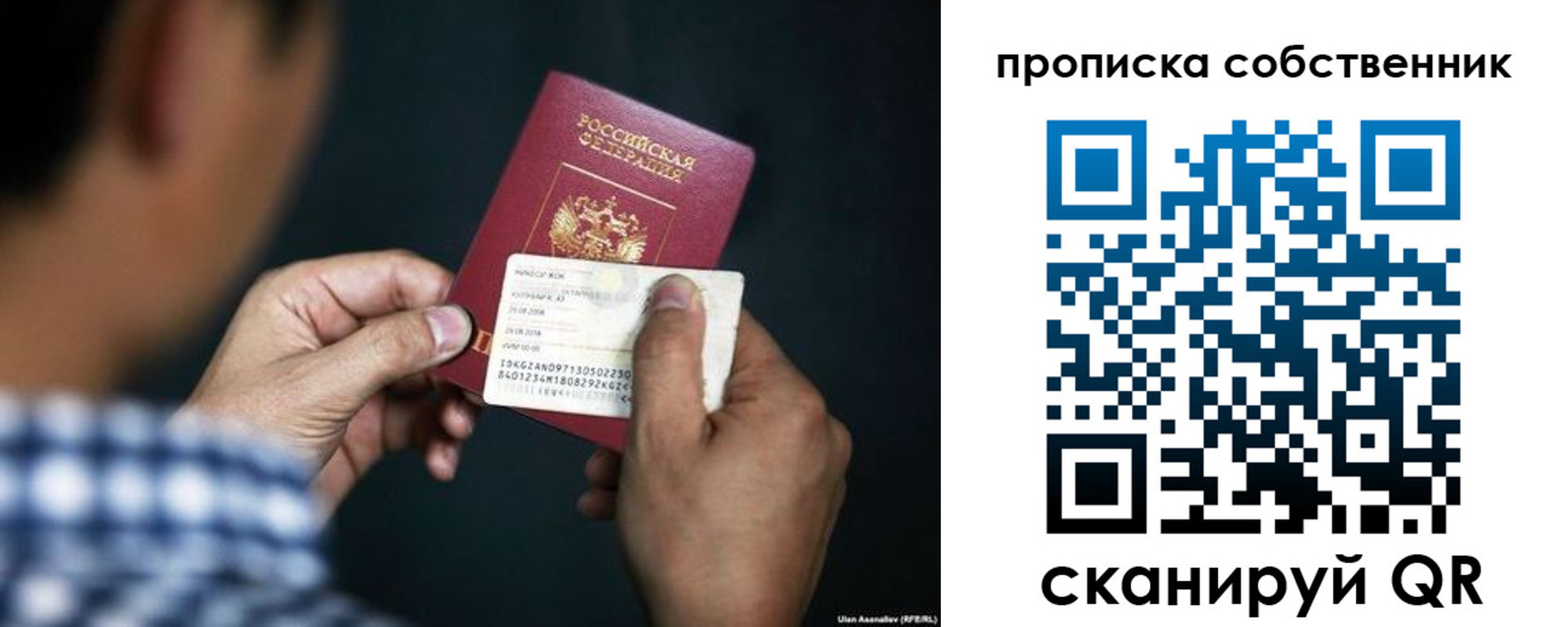 прописка в Отрадном