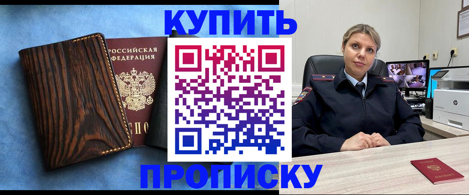 прописка от собственника в Отрадном