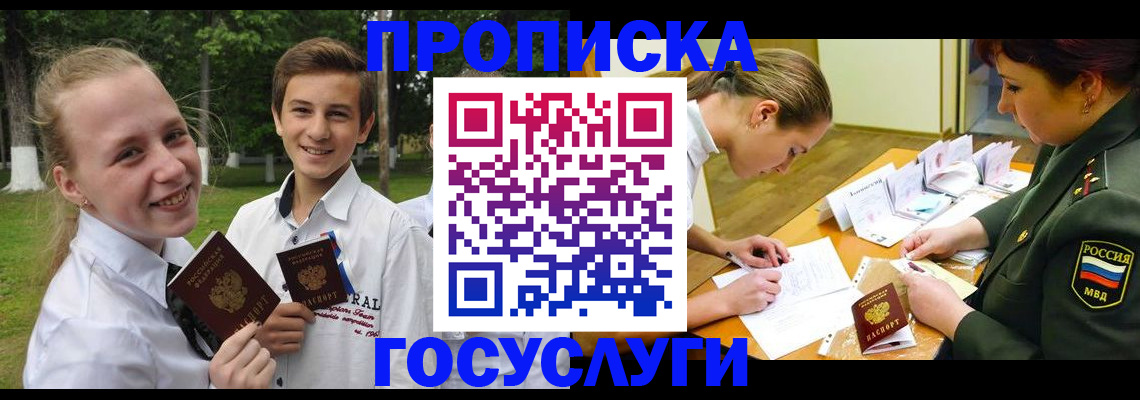 прописка ребенка в Отрадном